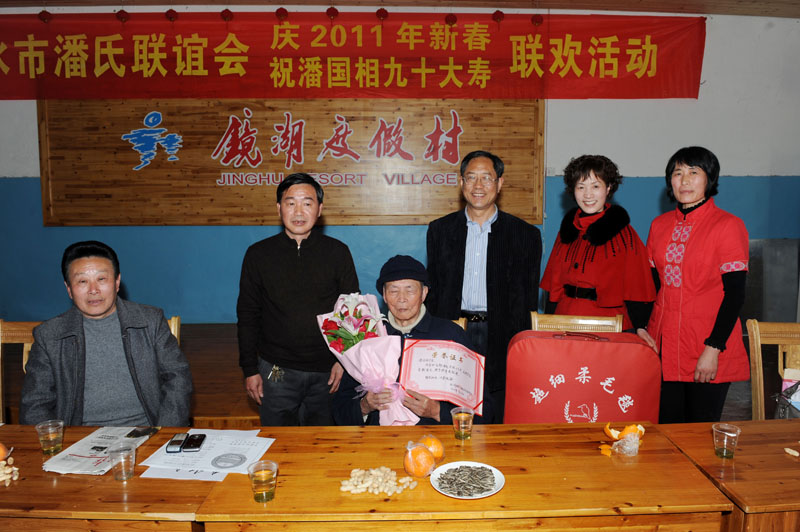 丽水市潘氏联谊会“庆2011年新春、祝潘国相九十大寿”联欢活动（宗亲活动记录）.jpg