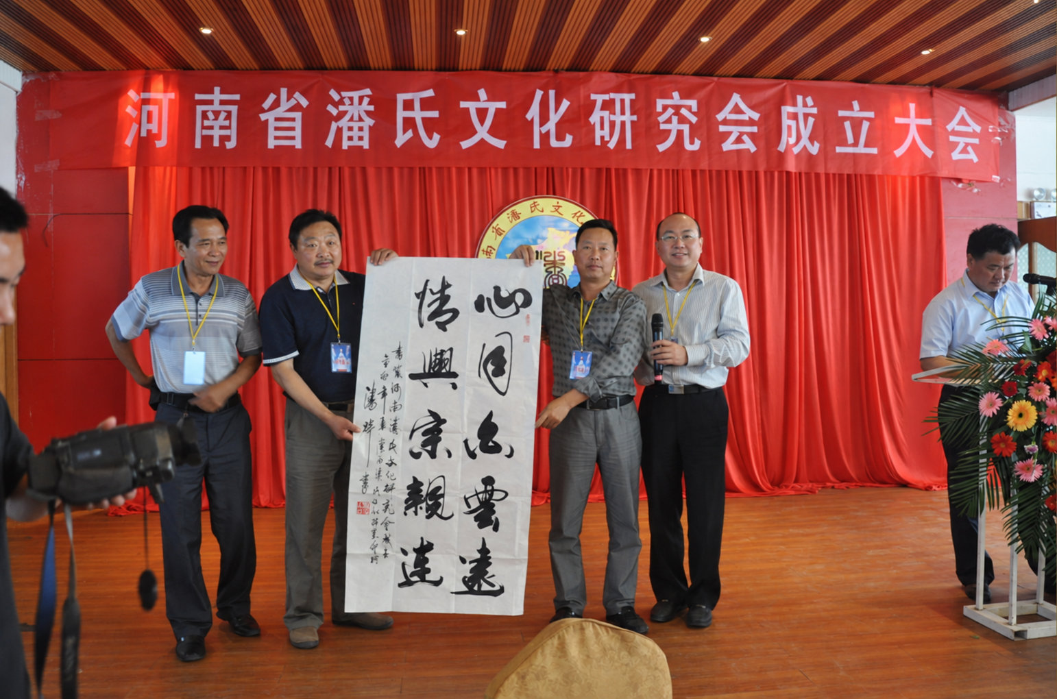 河南潘氏文化研究会成立大会掠影（宗亲活动记录）.png