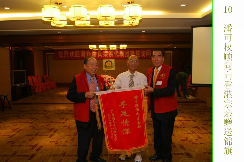 香港潘氏宗亲访问团等到广西访问交流（文化资料整理）.jpg