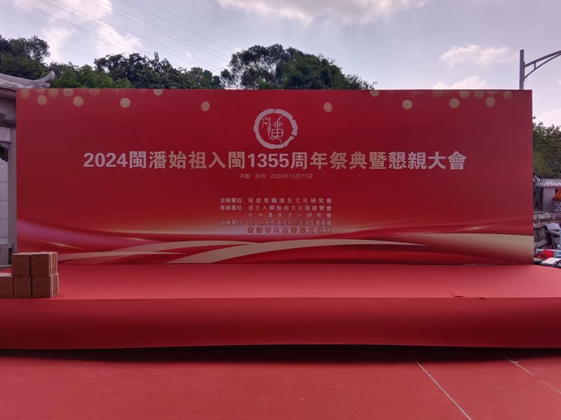 2024闽潘始祖入闽1355周年祭祀大典盛况（祭祖纪事）.jpg