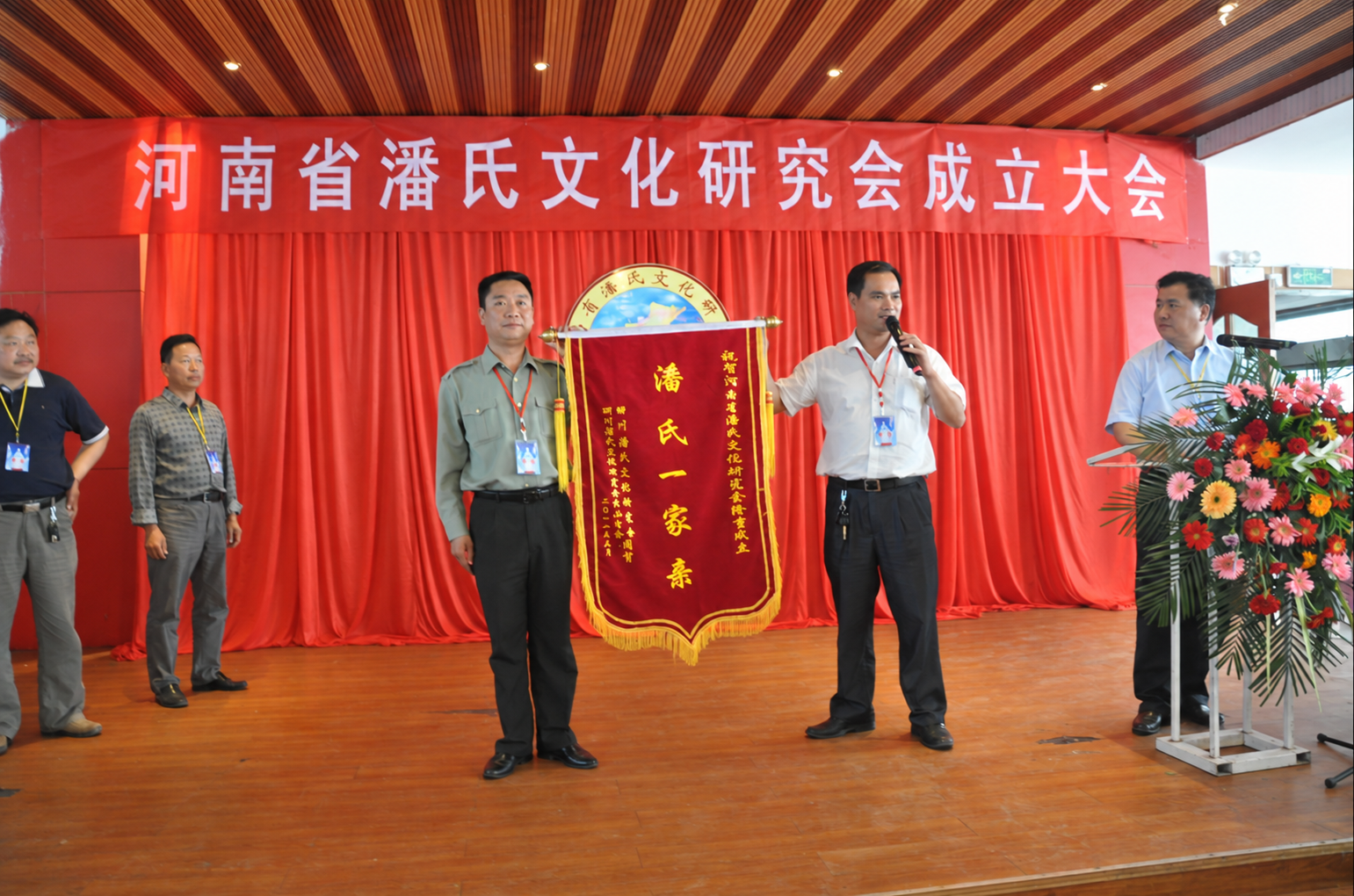 河南潘氏文化研究会成立大会掠影（宗亲活动记录）.png