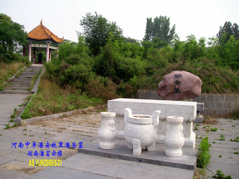 潘富云 黄陵荥阳中牟洛阳开封寻根记（组图）（寻根线索）.jpg