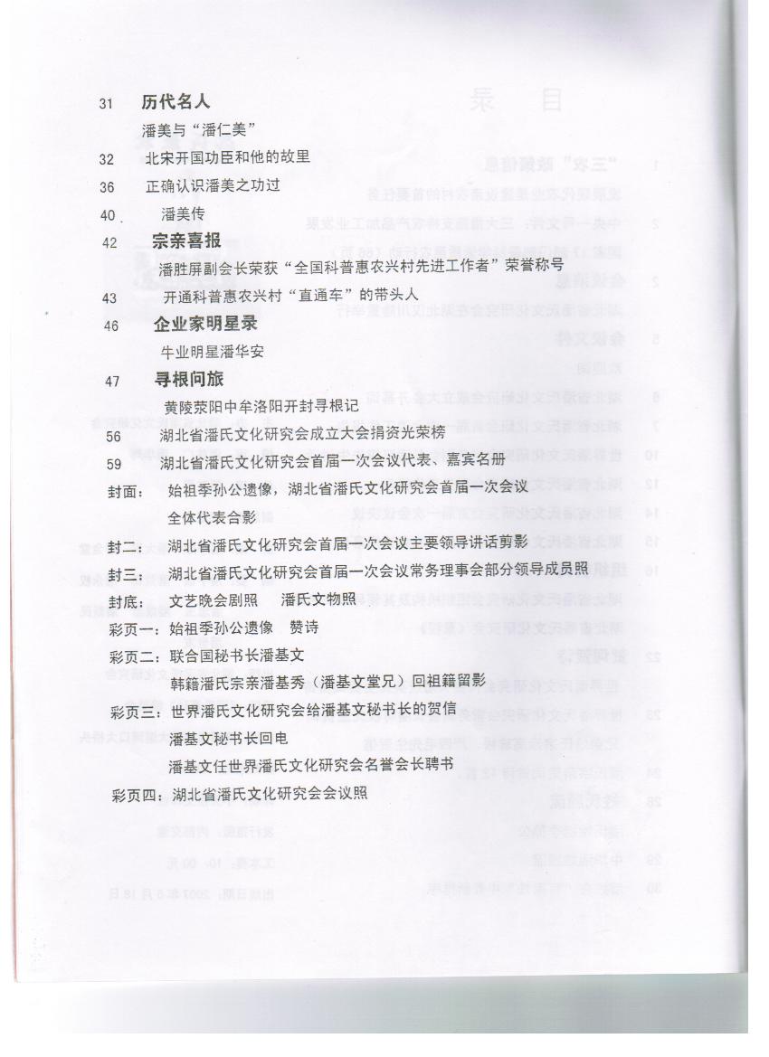 《潘氏春秋》（文化资料整理）.jpg