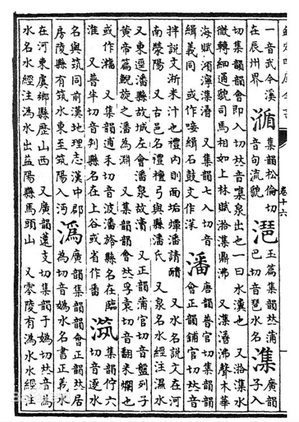 潘[pān]（文化资料整理）.jpg