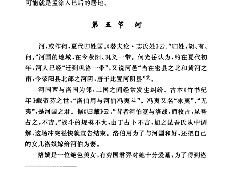 议一下河南地区在两周时期情况和周文王后代受封问题！（文化资料整理）.png