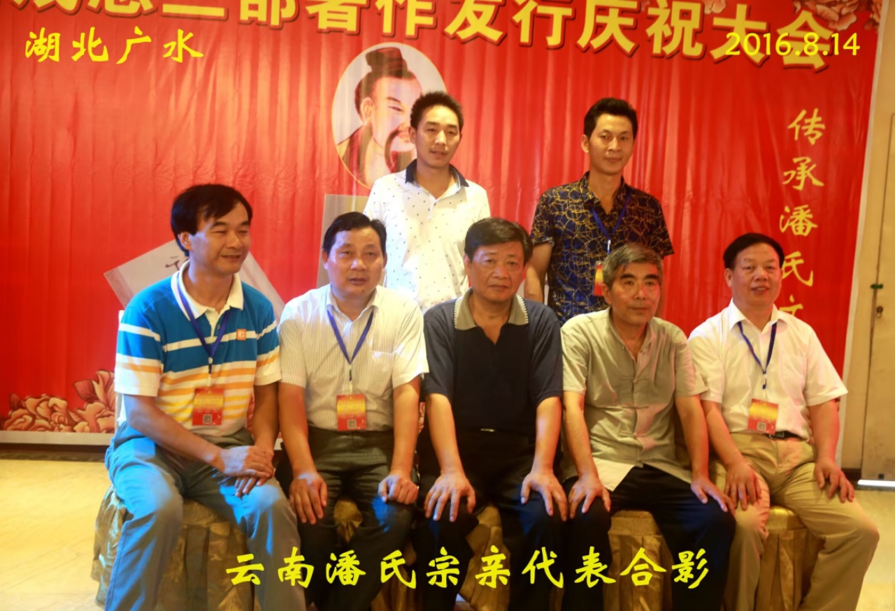 （二）潘成忠三部著作发行庆祝大会（宗亲活动记录）.jpg