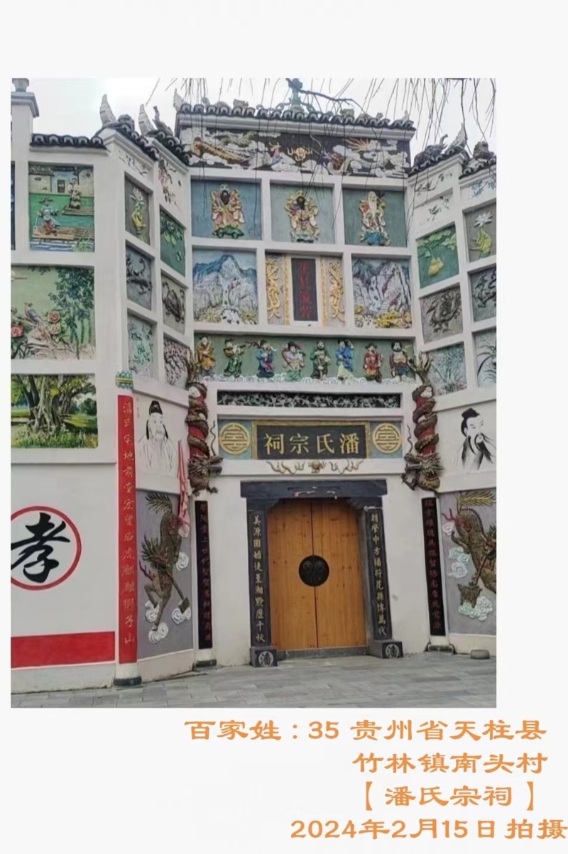 贵州潘氏宗祠——潘洪飞宗亲提供（宗祠古迹资料）.jpg