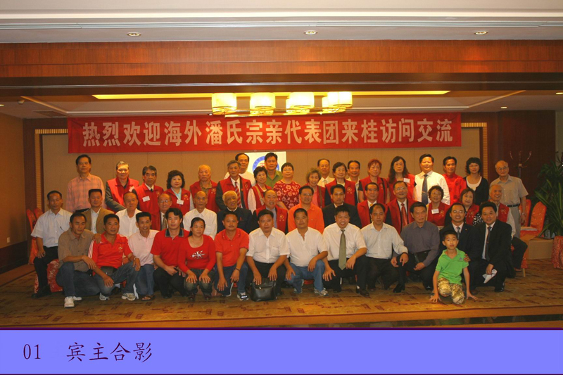 香港潘氏宗亲访问团等到广西访问交流（文化资料整理）.jpg