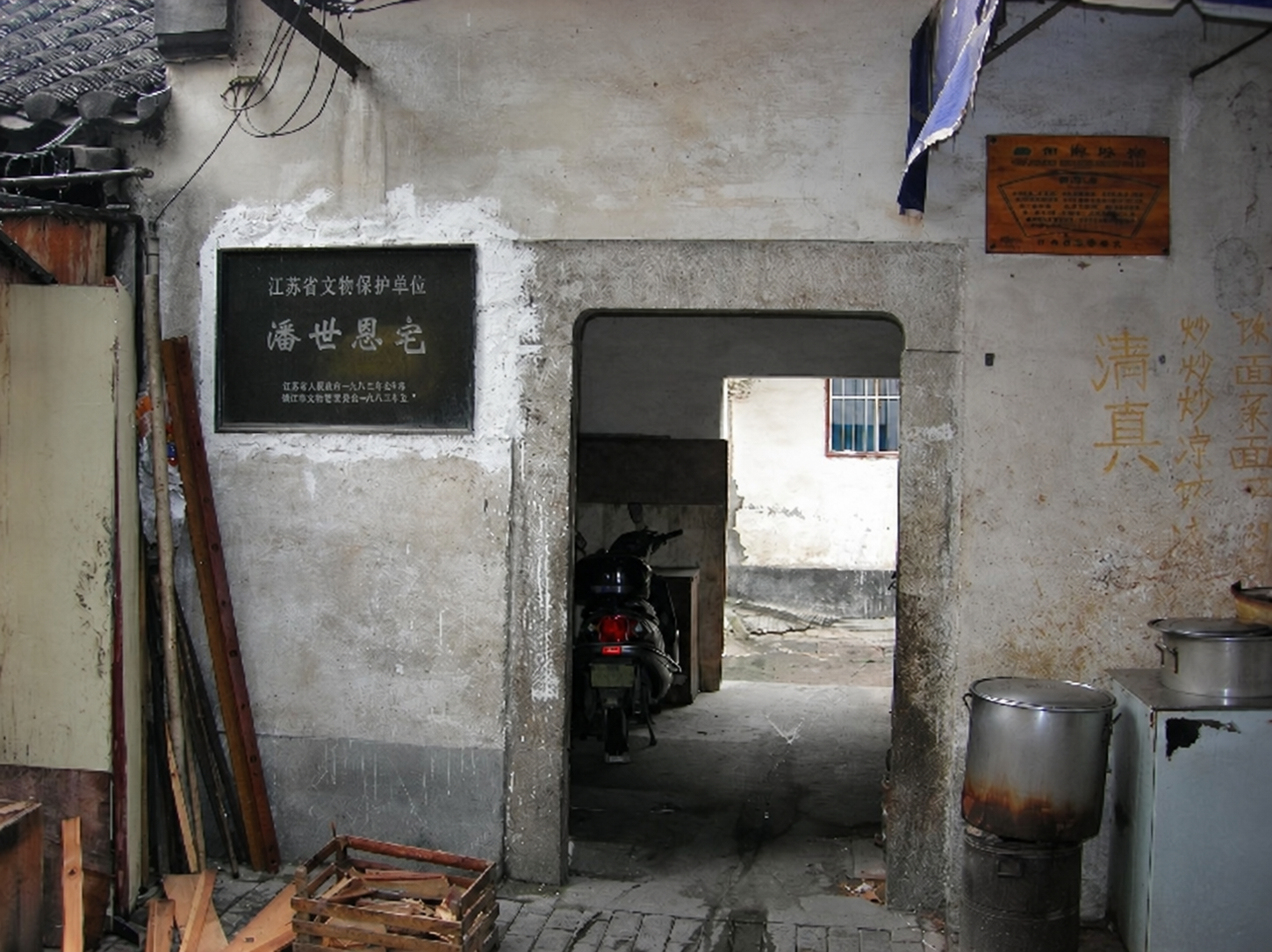 [贴图]苏州潘宅现状（文化资料整理）.png