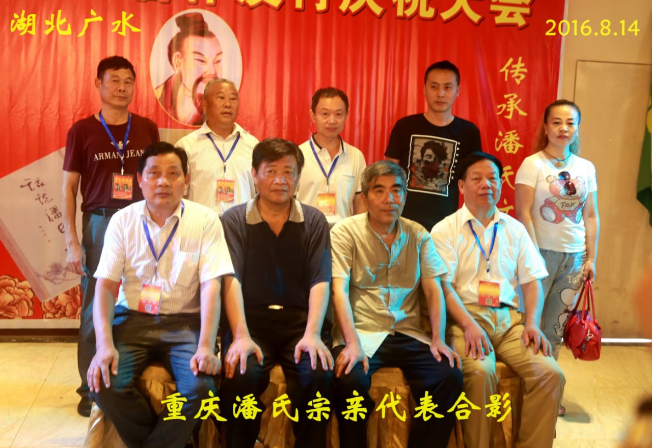 （二）潘成忠三部著作发行庆祝大会（宗亲活动记录）.jpg