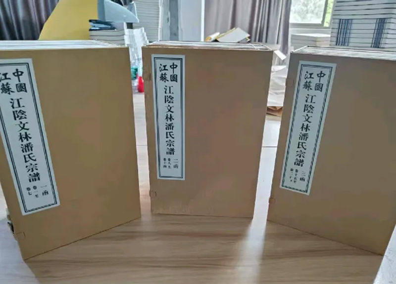 祝贺无锡江阴市潘氏《积厚堂》宗谱宏发！（谱牒资料）.png