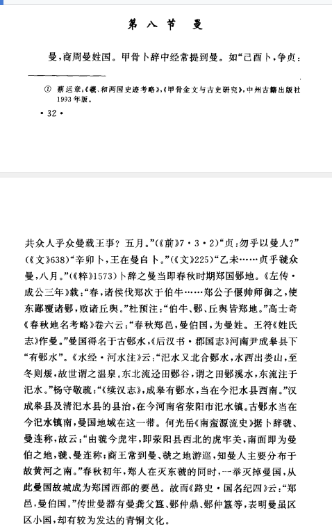 议一下河南地区在两周时期情况和周文王后代受封问题！（文化资料整理）.png