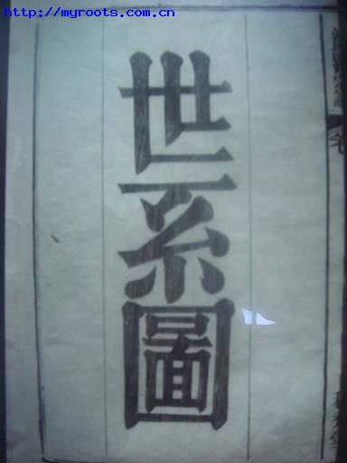 郭氏族谱