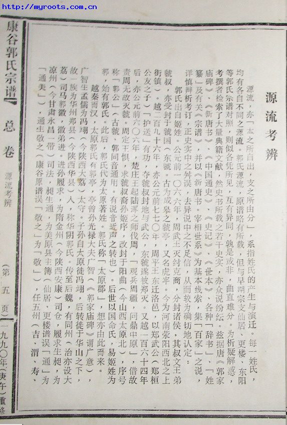 浙江台州--郭氏家谱