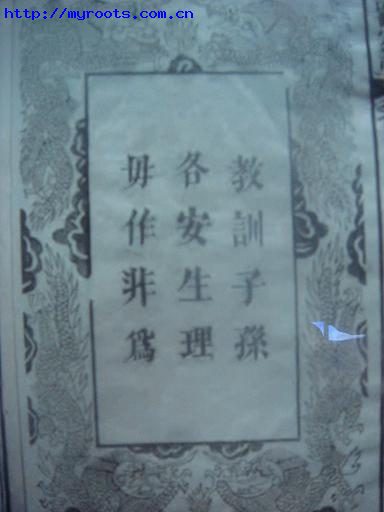 安徽巢湖--郭氏族谱