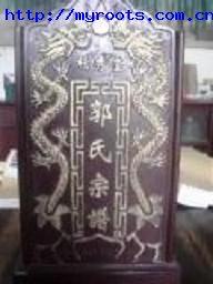 安徽巢湖--郭氏族谱