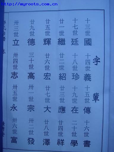 安徽巢湖--郭氏族谱