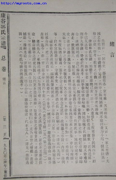 浙江台州--郭氏家谱