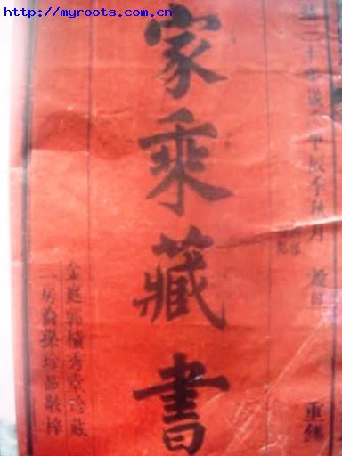 安徽巢湖--郭氏族谱
