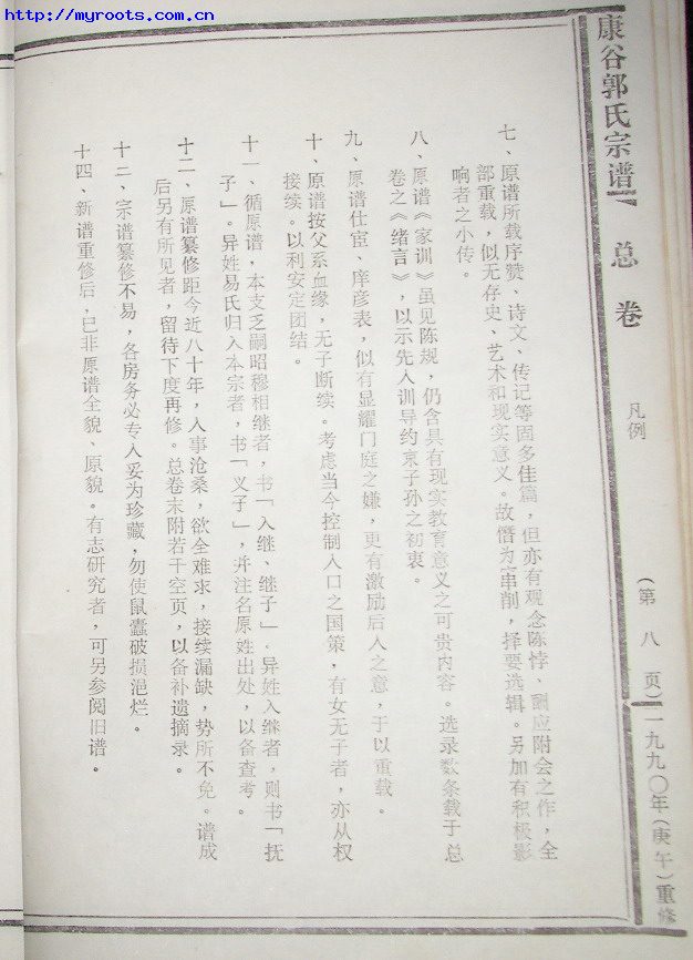 浙江台州--郭氏家谱