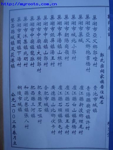 安徽巢湖--郭氏族谱