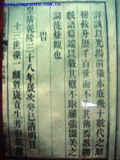 安徽巢湖--郭氏族谱