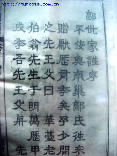 郭氏族谱