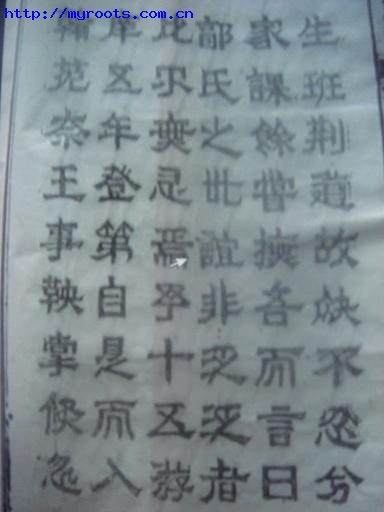 郭氏族谱