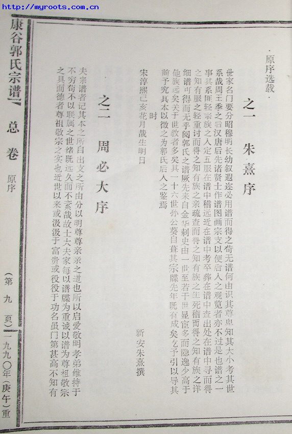 浙江台州--郭氏家谱