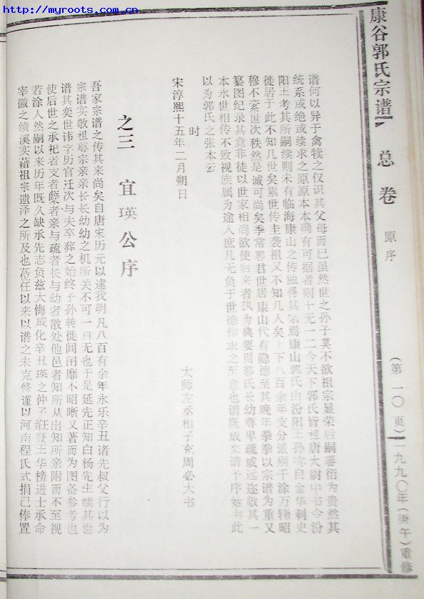 浙江台州--郭氏家谱
