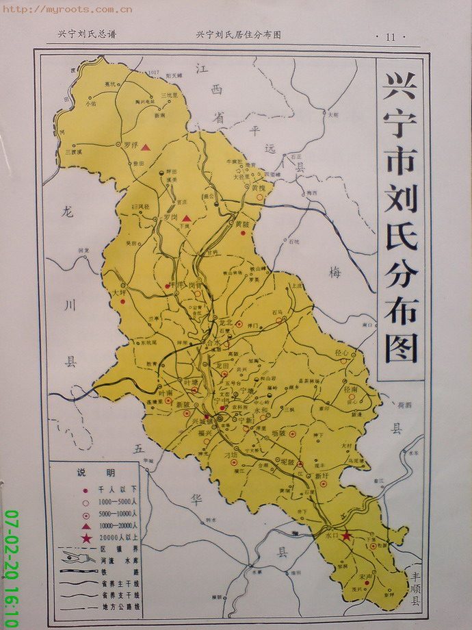 兴宁刘氏分布图