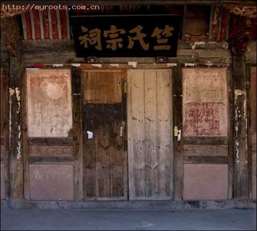 竺姓宗祠【图】