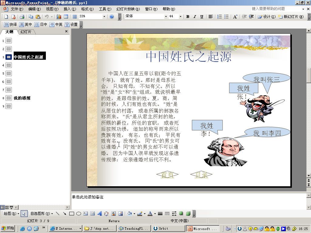 神秘的姓氏【PPT】