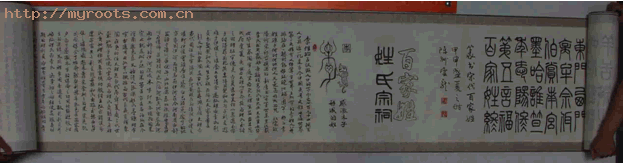 中华姓氏文化长卷【图】