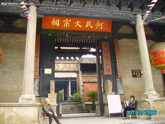何氏大宗祠【图】