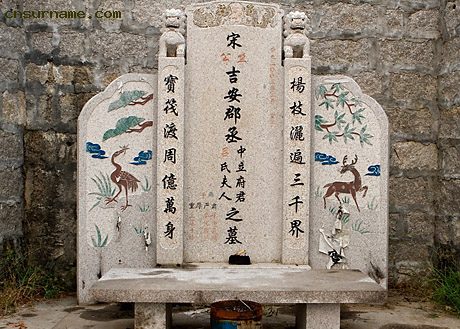 浙东竺氏始祖居住地