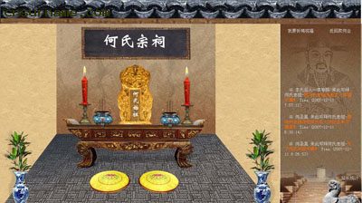 网上宗祠