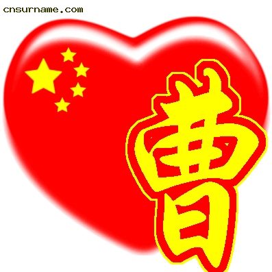 百家姓中国心、我的中国心、红心、QQ头像