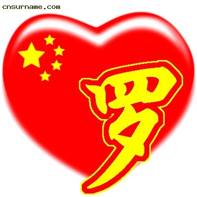 百家姓中国心、我的中国心、红心、QQ头像