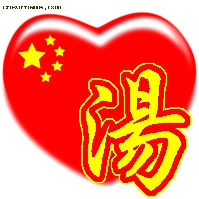 百家姓中国心、我的中国心、红心、QQ头像