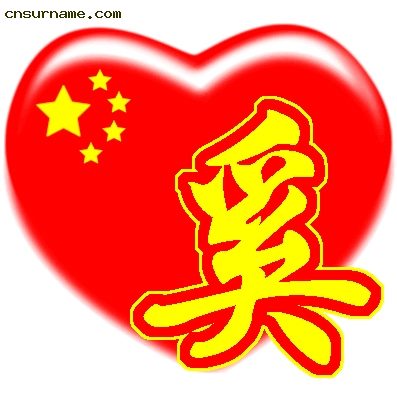 百家姓中国心QQ头像