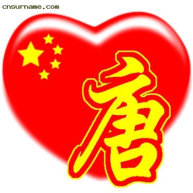 百家姓中国心