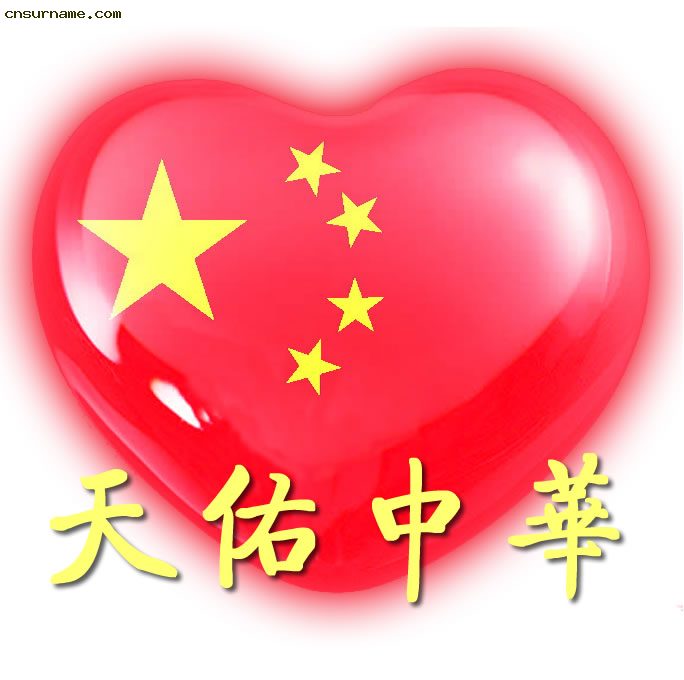 心系汶川 QQ、MSN头像