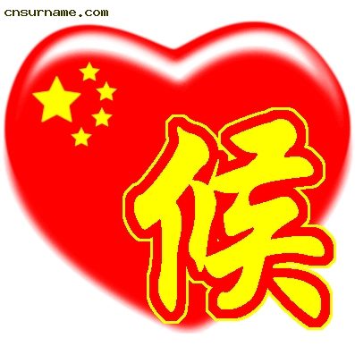 百家姓中国心QQ头像