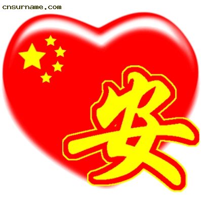 百家姓中国心QQ头像