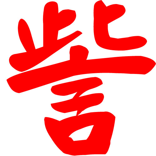 百家姓 - 訾姓 头像