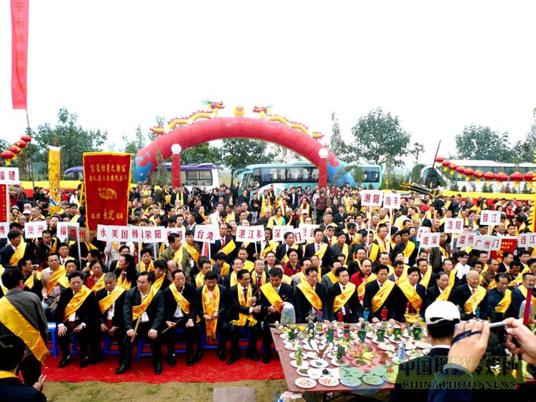 2008世界郑氏宗亲纪念郑庄公诞辰2765周年祭祖大典