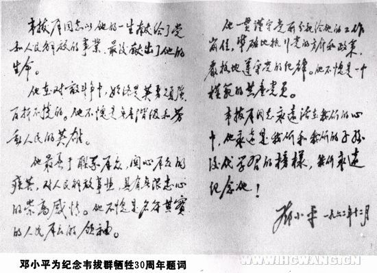 邓小平给韦拔群的题词.jpg