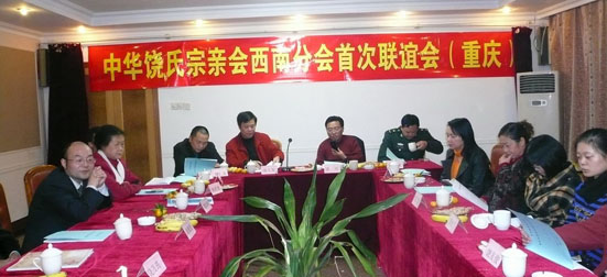 中华饶氏宗亲会