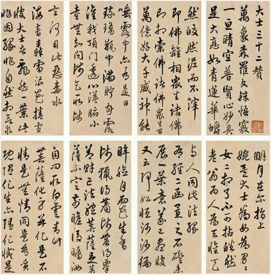 倪承宽 行书大士三十二赞册页 （十七开选八）